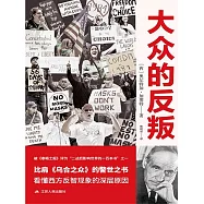 大眾的反叛 (電子書)