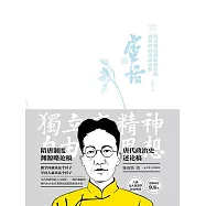 隋唐制度淵源略論稿 唐代政治史述論稿 (電子書)