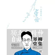 寒柳堂集 (電子書)