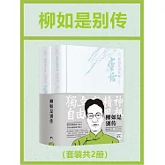 柳如是別傳 (電子書)