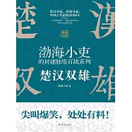 楚漢雙雄 (電子書)