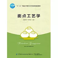麵點工藝學 (電子書)
