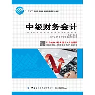 中級財務會計 (電子書)
