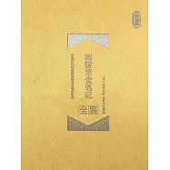 閱微草堂筆記全鑒(珍藏版) (電子書)