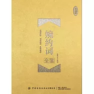 婉約詞全鑒(珍藏版) (電子書)