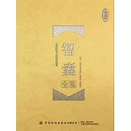 豪放詞全鑒(珍藏版) (電子書)