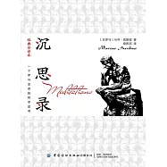 沉思錄 (電子書)
