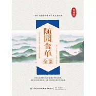 隨園食單全鑒 (電子書)