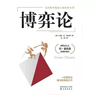 博弈論 (電子書)