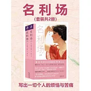 名利場 (電子書)