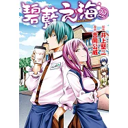 GRANDBLUE 碧藍之海 (22) (電子書)