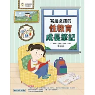 寫給女孩的性教育成長筆記 (電子書)