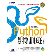 Python初學特訓班(第六版)：從快速入門、主流應用到AI全面實戰 (電子書)