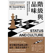 階級與品味：隱藏在文化審美與流行趨勢背後的地位渴望 (電子書)