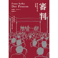 審判(卡夫卡逝世百年紀念版) (電子書)