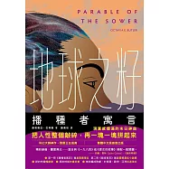 地球之籽：播種者寓言 (電子書)