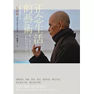 正念生活的藝術：轉心禪修七法門，此時此地就能自在幸福 (電子書)