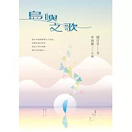 島嶼之歌 (電子書)