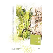被狩獵：止微室談詩 (電子書)