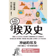 極簡埃及史 (電子書)