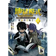 地獄模式 ~喜歡挑戰特殊成就的玩家在廢設定的異世界成為無雙~ 起始的召喚士(4)【含電子書限定特典】 (電子書)