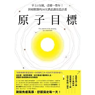 原子目標 (電子書)