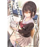 討厭看書的我，愛上了圖書室的魔女 (1) (電子書)