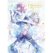 ue art works - Flowery -《末日時在做什麼?》畫集 (電子書)