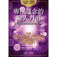 專注意念的驚人力量 (電子書)