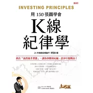 K線紀律學：抓住「波段推升型態」，讓你秒勝的短線、當沖不敗戰法! (電子書)