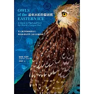 遠東冰原的貓頭鷹 (電子書)