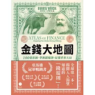 金錢大地圖：100張彩圖，掌握錢規則，綜覽世界大局 (電子書)
