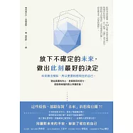 放下不確定的未來，做出此刻最好的決定：未來無法預知，所以更要相信現在的自己。聽從真實的內心、捨棄無用的努力，就能朝幸福的路上持續前進! (電子書)