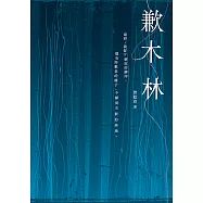 歉木林 (電子書)