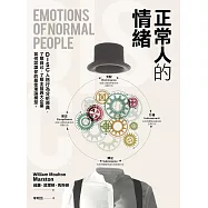正常人的情緒：DISC人格行為分析原典，了解自己，了解主管與大企業如何認識你的最佳理論模型 (電子書)