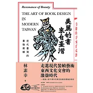 美麗的書來自臺灣：近代臺灣的書物裝幀 (電子書)