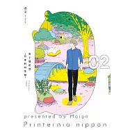 布丁塔尼亞-日本列印生物-(02) (電子書)