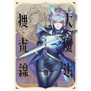 大魔法搜查線RESET (3)完結篇【《13.67》陳浩基漫畫原案】 (電子書)