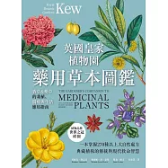 英國皇家植物園藥用草本圖鑑：香草&藥草的栽植、醫療與生活應用指南 (電子書)