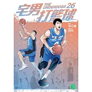 宅男打籃球 第二十六集 (電子書)
