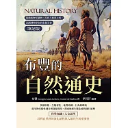 布豐的自然通史(筆記版)：從動植物至礦物，再到人類與文明，法國博物學家的生態全書 (電子書)