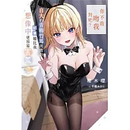 「你不敢吻我對吧?」自大的青梅竹馬挑釁我，結果她比我想像中更容易害羞(02) (電子書)