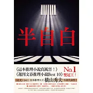 半自白 (電子書)