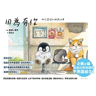 因為有你 那些悲傷和快樂的事 (電子書)