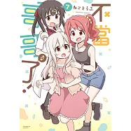 不當哥哥了! (7) (電子書)