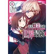 平凡職業造就世界最強 (6) (電子書)