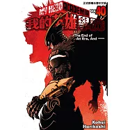 我的英雄學院 (40) (電子書)