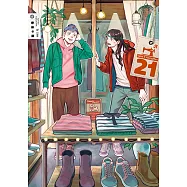 聖☆哥傳 (21) (電子書)