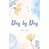 Day by Day：日常每一天〔附禮物 B.布得布說Podcast觀看會籍〕 (電子書)