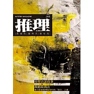 推理 (285) (電子書)